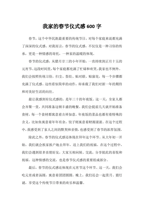 我家的春节仪式感600字