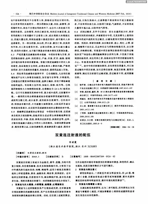 双黄连注射液的配伍