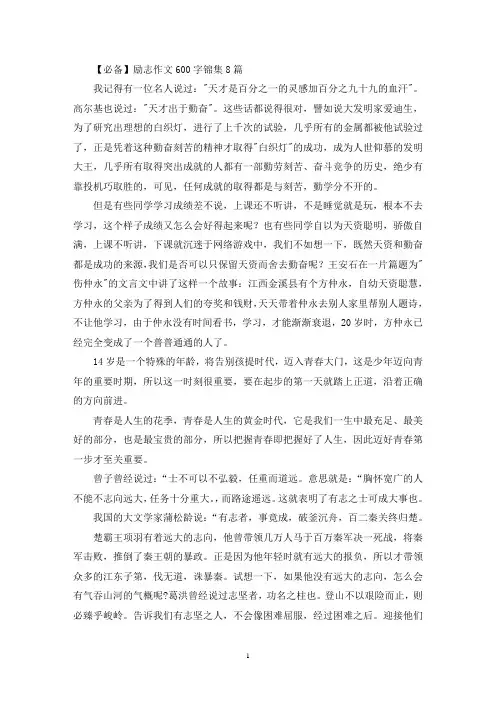 励志作文600字锦集8篇(精选)