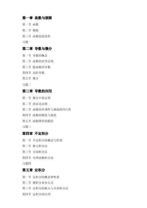 32.医用高等数学目录