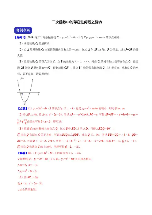 中考压轴题二次函数中的存在性问题之旋转