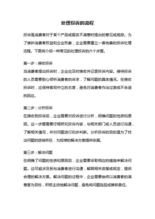 处理投诉的流程