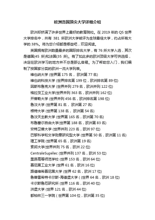 欧洲各国顶尖大学详细介绍