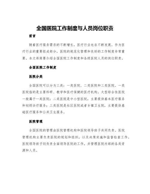 全国医院工作制度与人员岗位职责