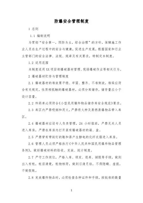 爆破施工安全管理制度