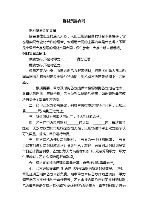 钢材贸易合同