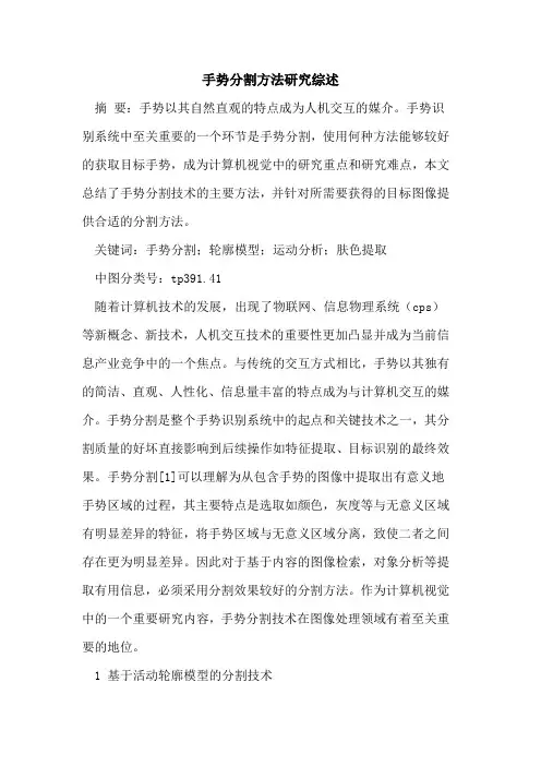手势分割方法研究综述