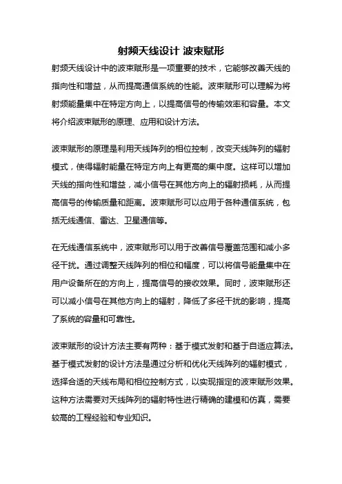射频天线设计 波束赋形