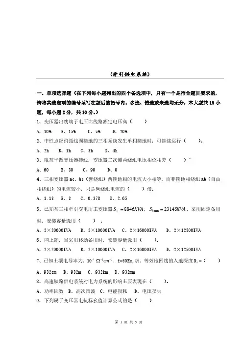 《牵引供电系统》期末考试试卷