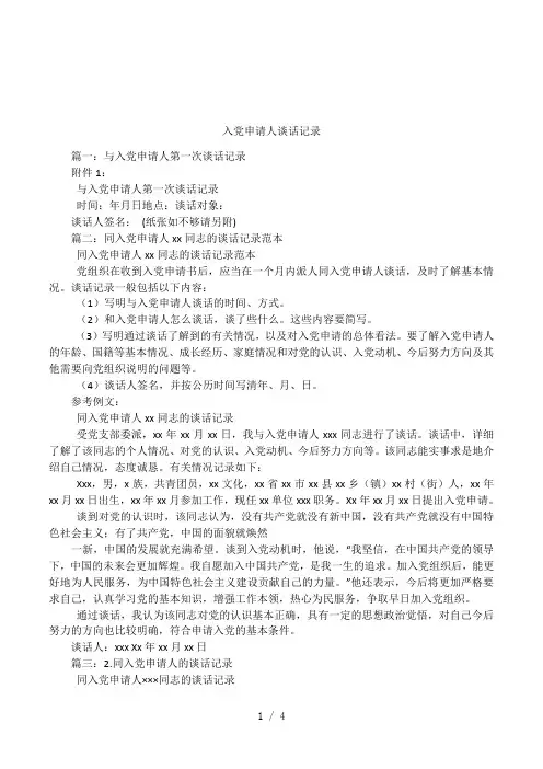 入党申请人谈话记录