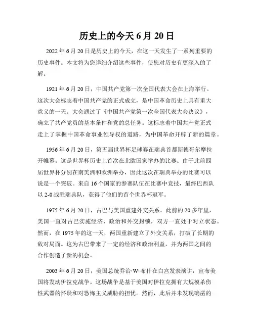 历史上的今天 6月20日