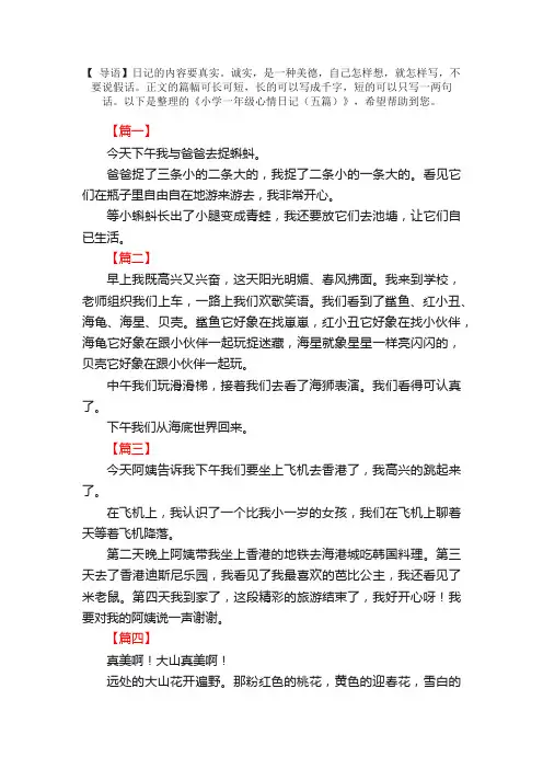 小学一年级心情日记（五篇）