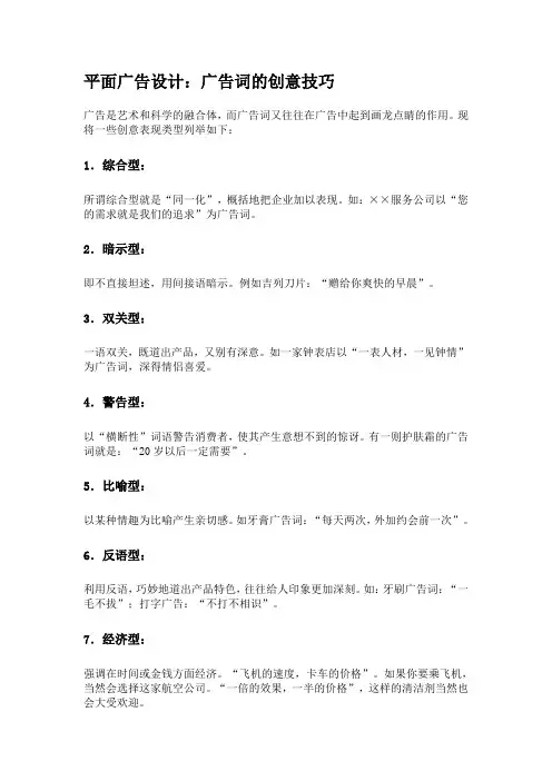 平面广告设计：广告词的创意技巧-广州番禺远行教育