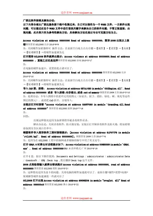 广联达软件报错及解决办法