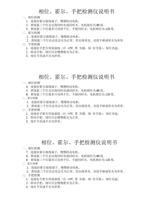 相位、霍尔、手把检测仪说明书