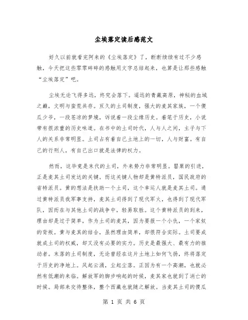 尘埃落定读后感范文（四篇）