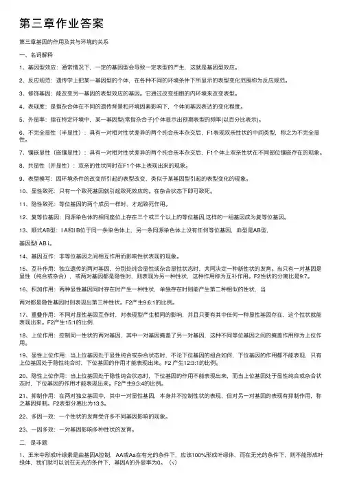 第三章作业答案