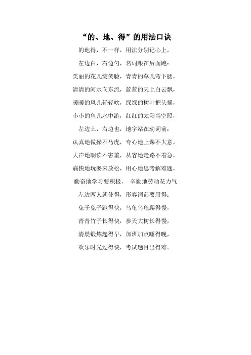 “的地得”用法口诀