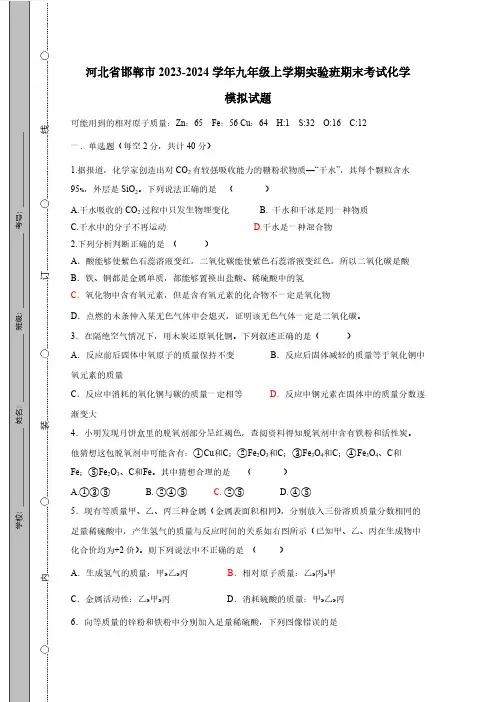 河北省邯郸市2023_2024学年九年级第一学期实验班期末考试化学质量检测模拟试题(有答案)