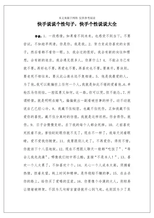 快手说说个性句子,快手个性说说大全