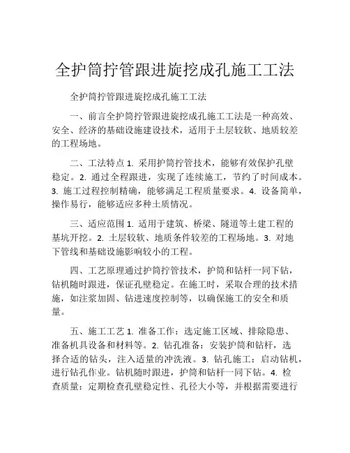 全护筒拧管跟进旋挖成孔施工工法