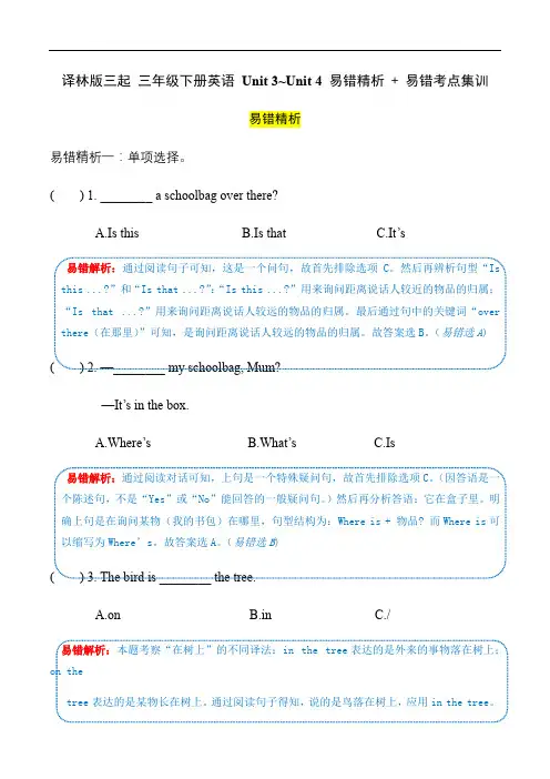 三年级下册英语+Unit+3_Unit+4+易错精析+易错考点集训+译林版三起(word版,含答案)