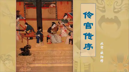 11.2《五代史伶官传序》课件统编版高中语文选择性必修中册PPT课件