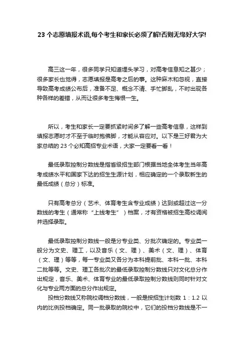 23个志愿填报术语,每个考生和家长必须了解!否则无缘好大学!