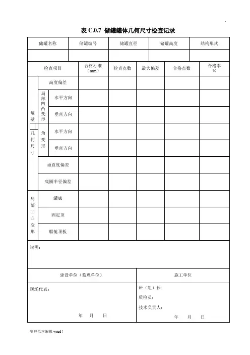 储罐验收表格