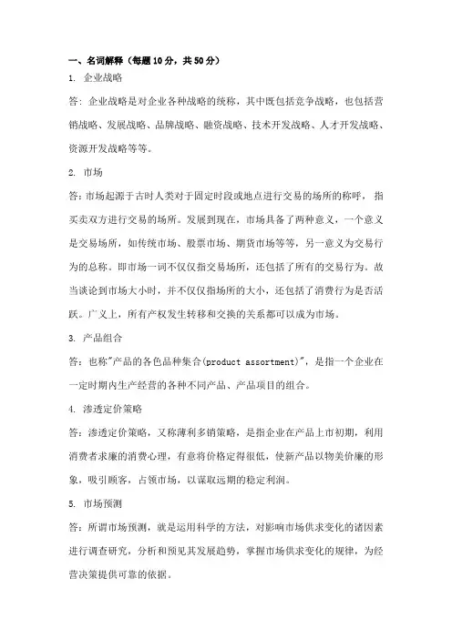 汽车营销技术试题及复习资料