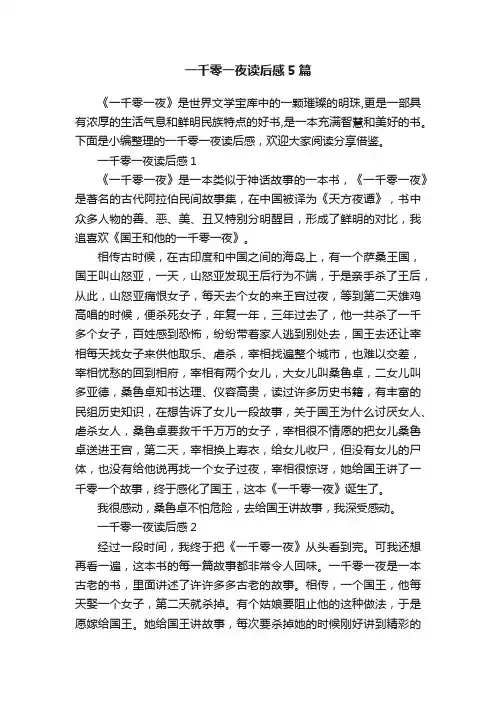 一千零一夜读后感5篇