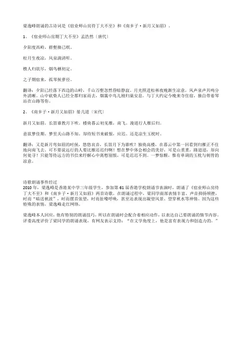 梁逸峰朗诵的诗词