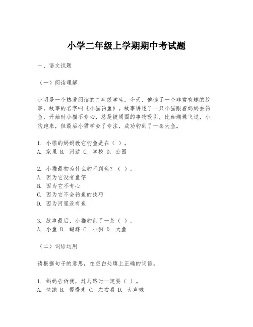 小学二年级上学期期中考试题