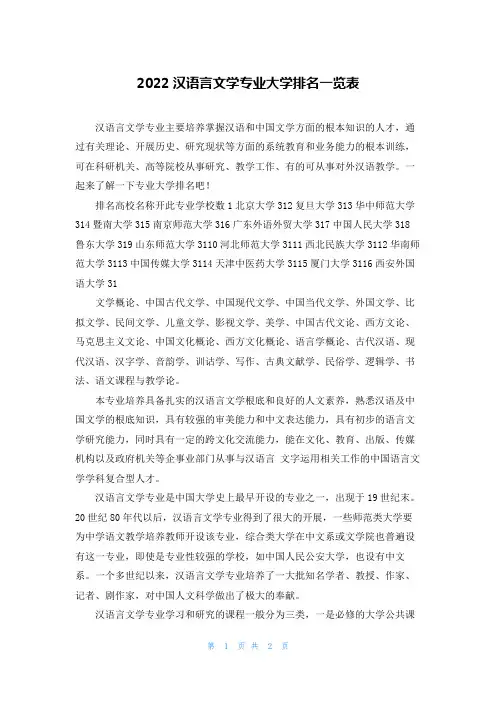2022汉语言文学专业大学排名一览表