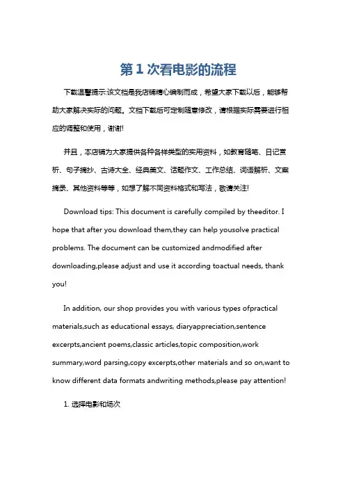 第1次看电影的流程
