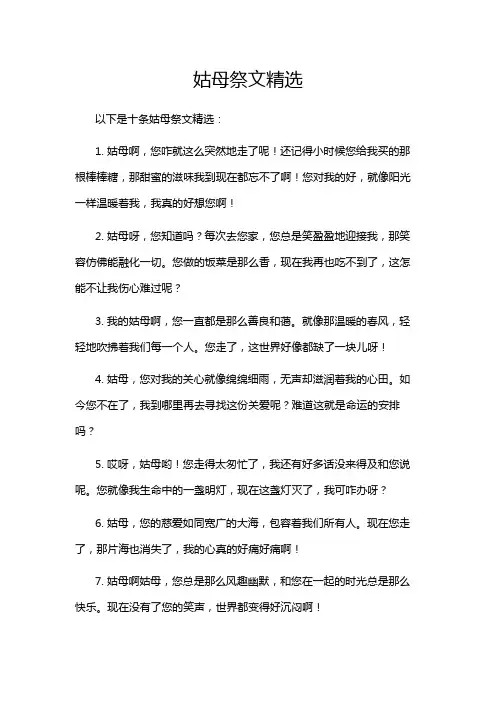 姑母祭文精选