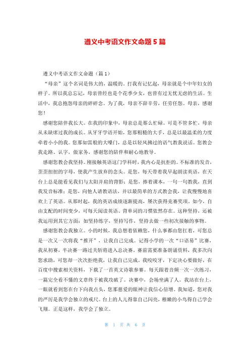 遵义中考语文作文命题5篇
