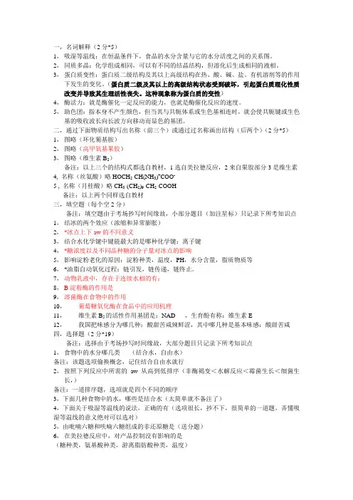 华南农业大学2008年硕士研究生入学考试食品化学试卷
