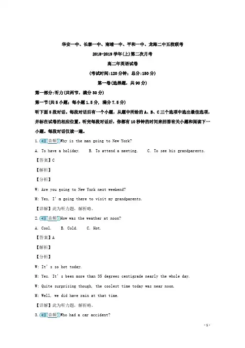 2018-2019学年福建省平和一中、南靖一中等五校高二上学期第二次联考英语试题 解析版