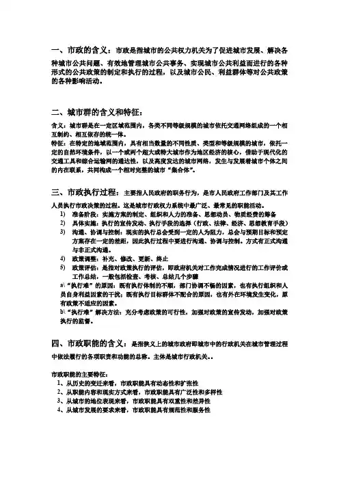 现代市政学重点