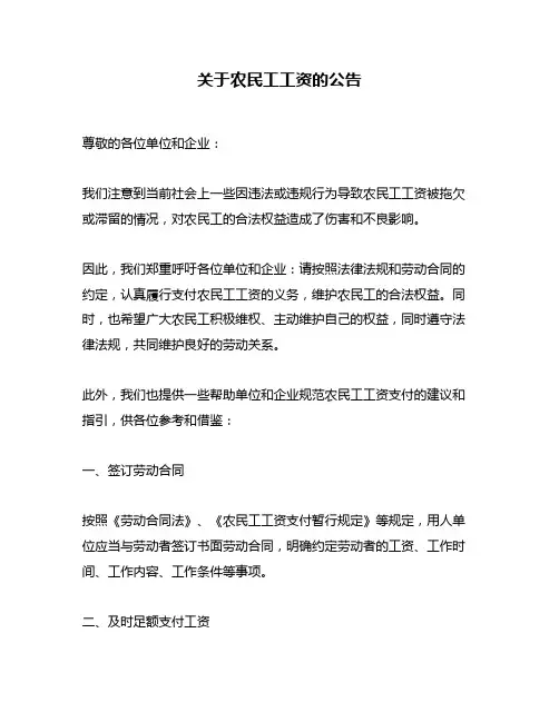 关于农民工工资的公告