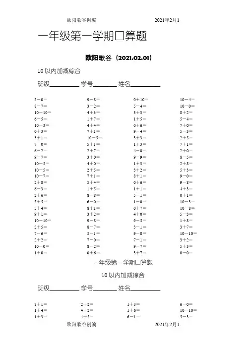 10以内加减法之欧阳歌谷创作