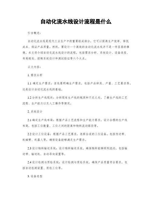 自动化流水线设计流程是什么