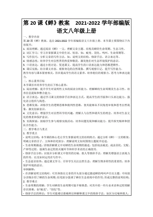 第20课《蝉》教案 2021-2022学年部编版语文八年级上册