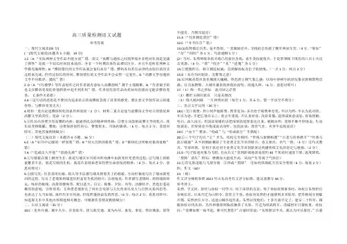 高三质量检测语文试题 答案
