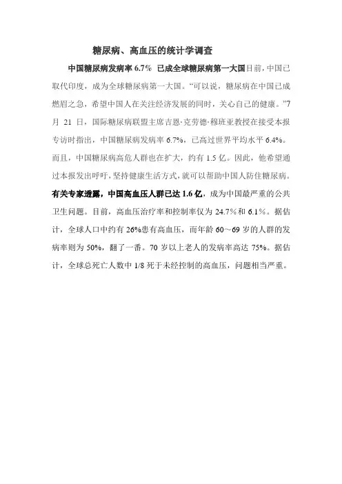 1 糖尿病、高血压的统计学调查