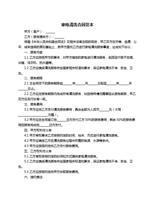 家电清洗合同范本