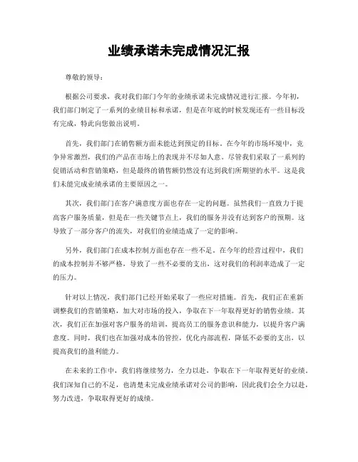 业绩承诺未完成情况汇报