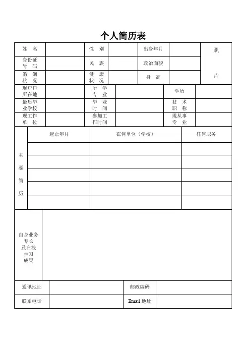 德国签证个人简历模板