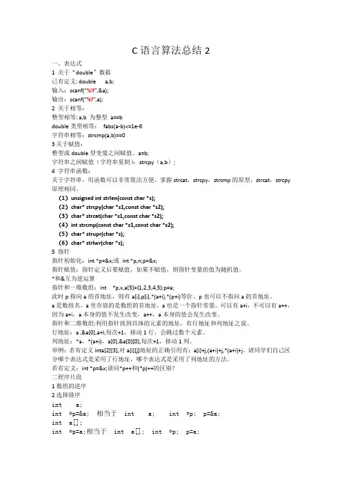 C语言算法总结2